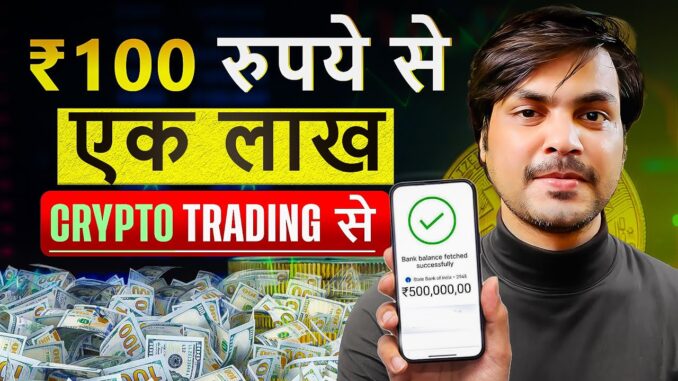 500 रुपये लगाके Crypto Trading कैसे करें | Crypto Trading For Beginners | How To Start Trading