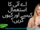 Introduction to Ai for Beginners in Urdu | How and why to use Ai Tutorial