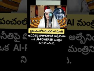 AI మంత్రి #ai #artificial #technology #relatable #minister #information #news #trending #shorts #yt